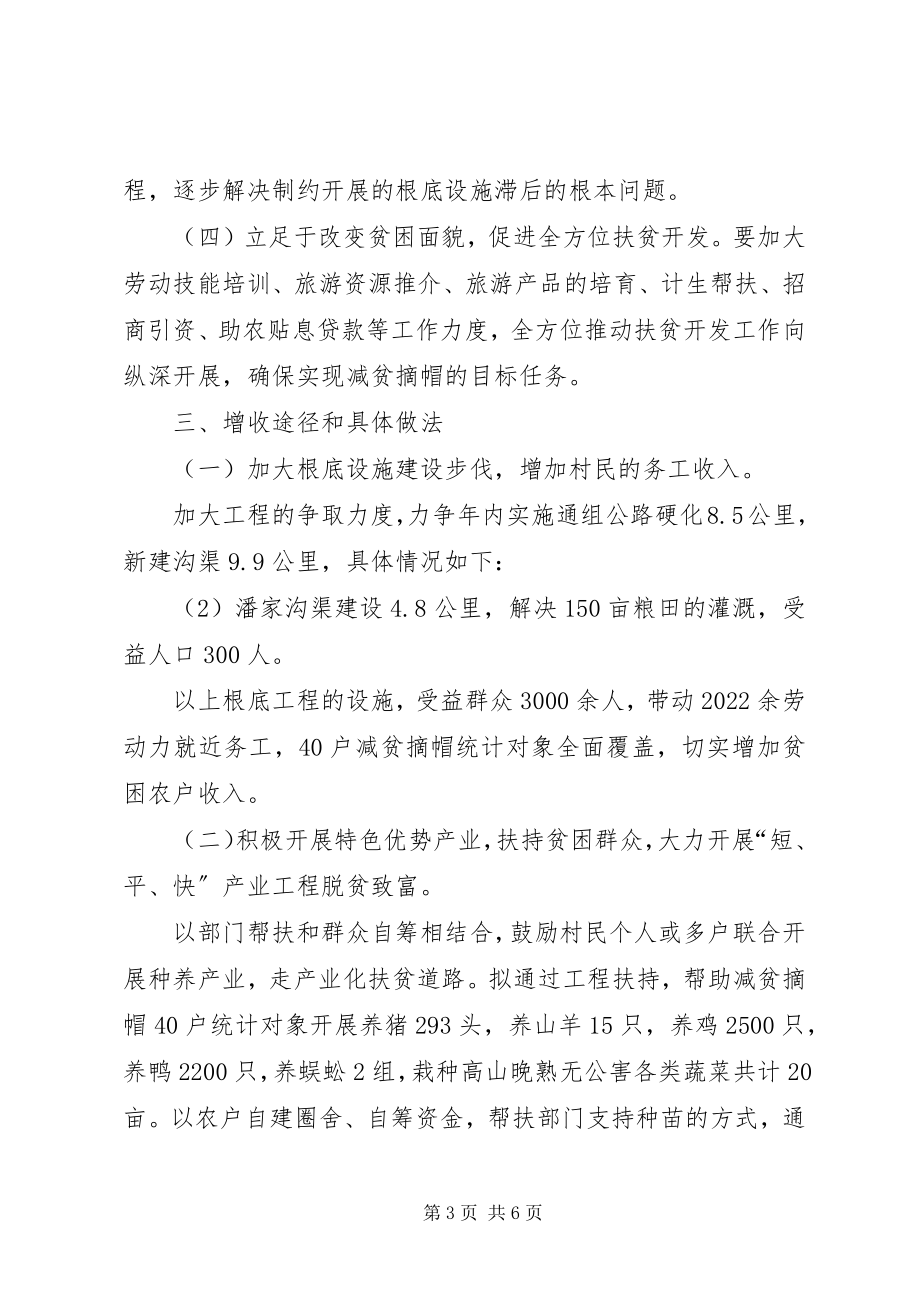 2023年乡镇减贫摘帽工作汇报材料.docx_第3页