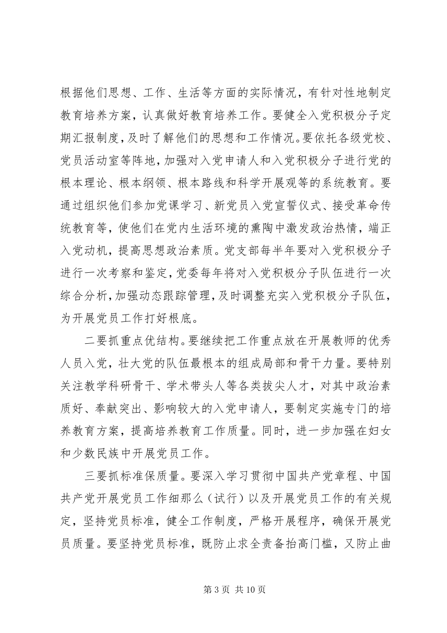 2023年党员教育计划.docx_第3页