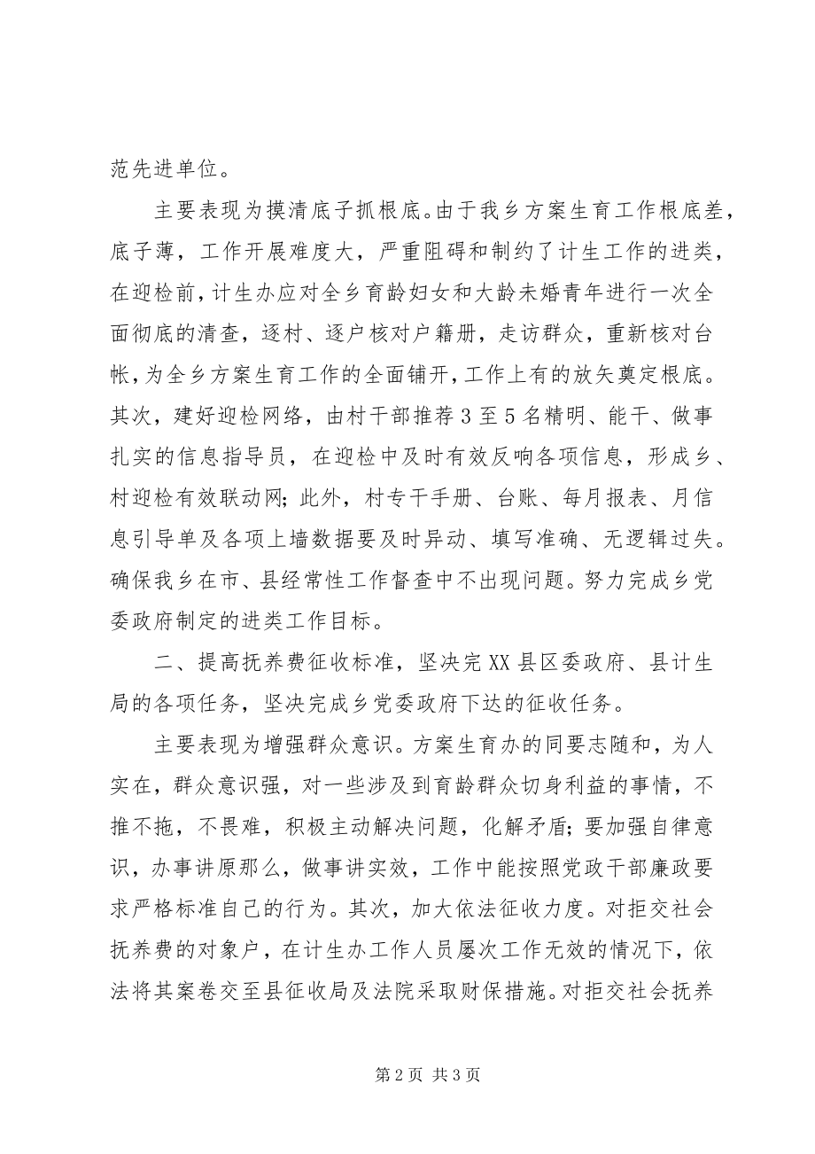 2023年参加计生办主任竞聘演讲讲话材料新编.docx_第2页