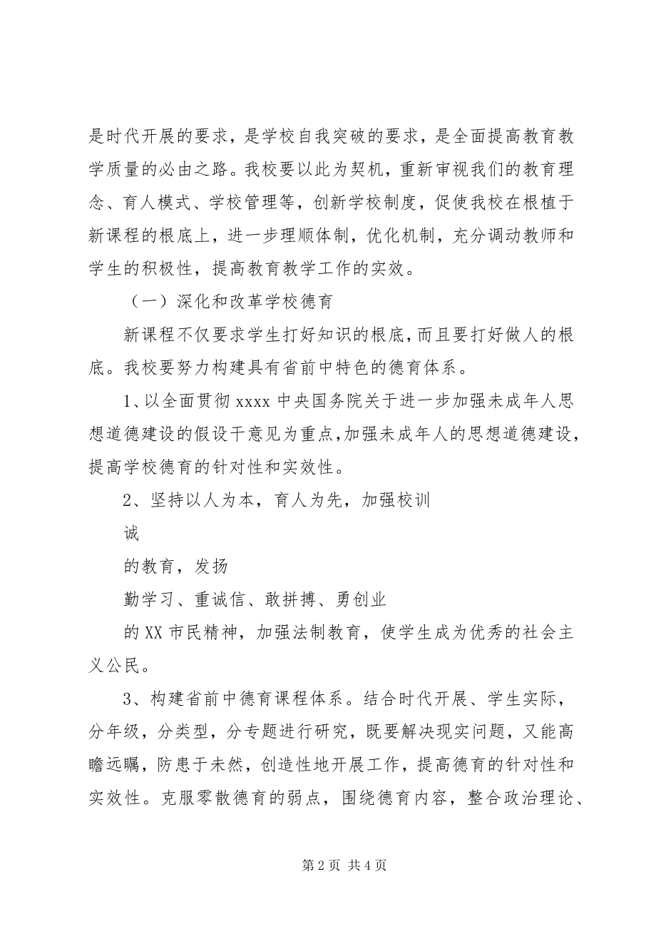 2023年XX省前黄高级中下半年工作计划.docx_第2页