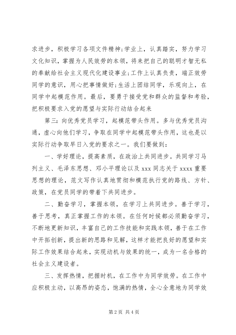 2023年思想汇报月党员思想汇报恪守党员本分.docx_第2页