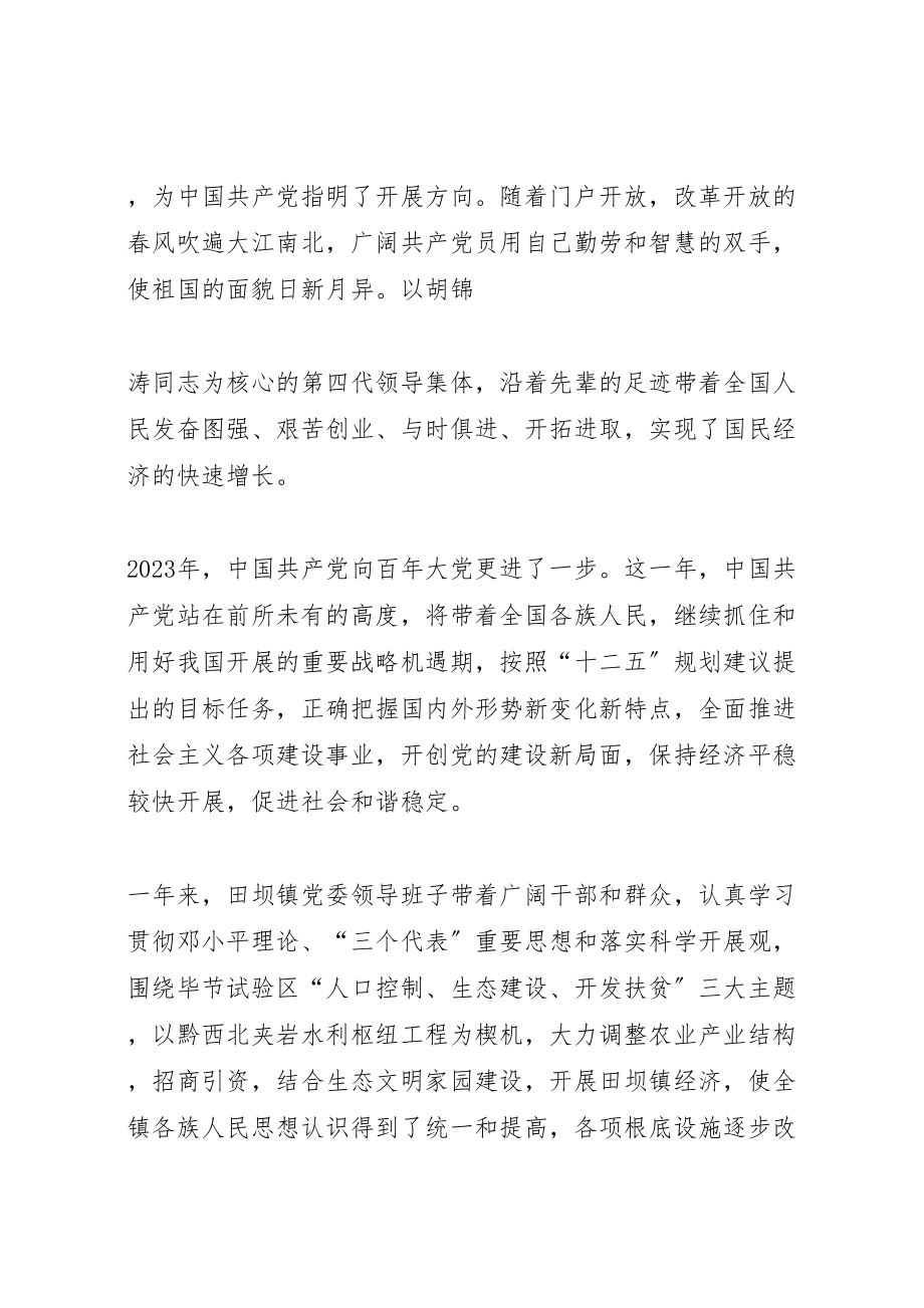 2023年党委庆祝七一建党节方案 .doc_第2页