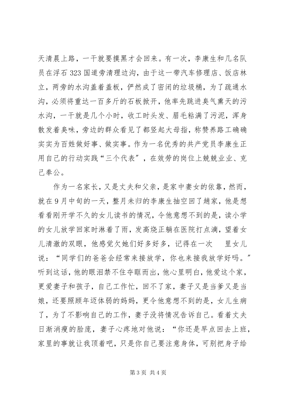 2023年公路养护公司养路队长个人先进事迹材料.docx_第3页