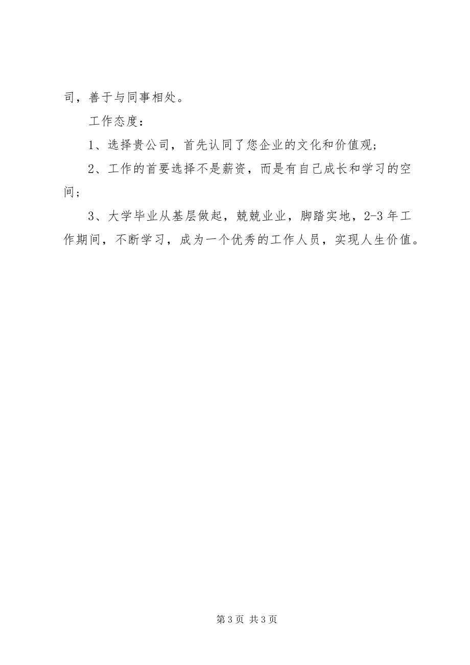 2023年工程造价师自我鉴定.docx_第3页