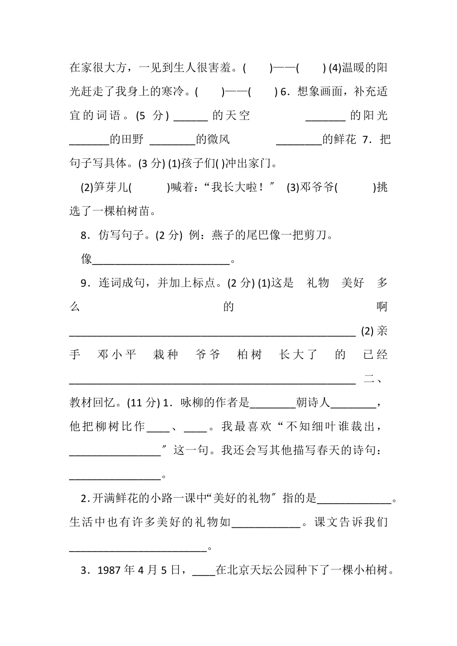 2023年部编版二年级下册语文第4单元测试含答案.doc_第2页