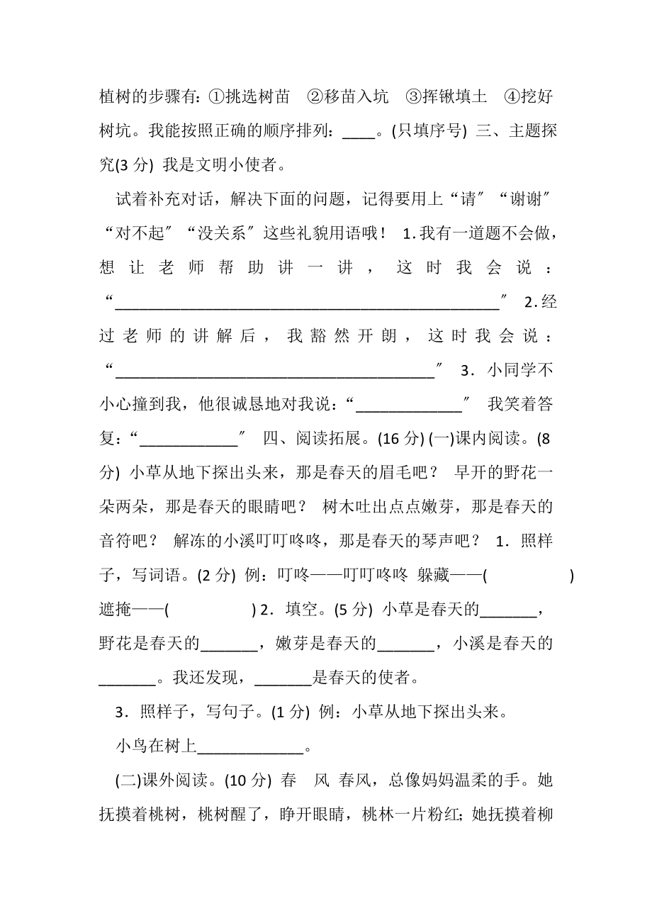 2023年部编版二年级下册语文第4单元测试含答案.doc_第3页