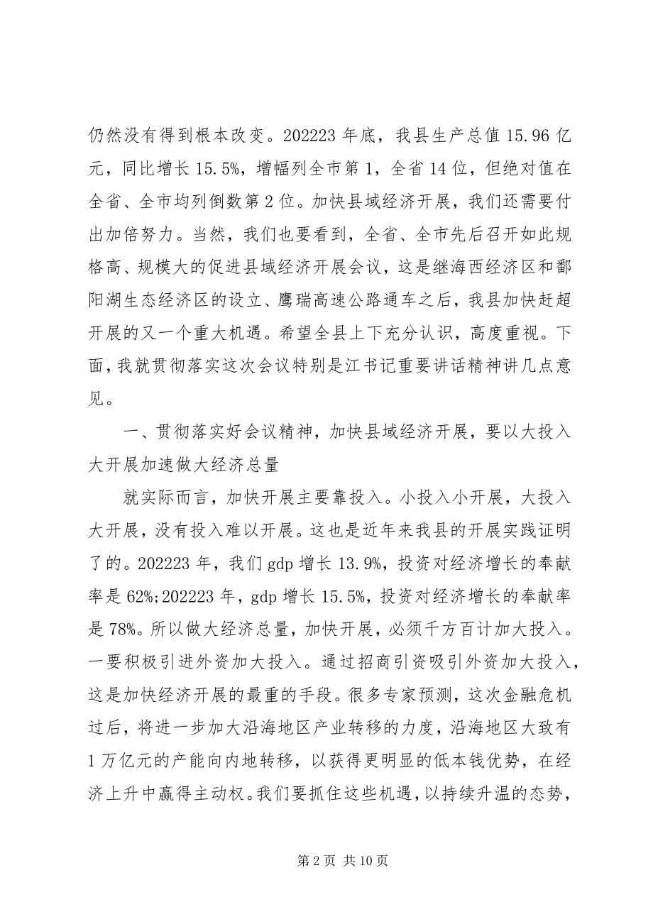 2023年县加快经济促进创先争优讲话稿.docx_第2页