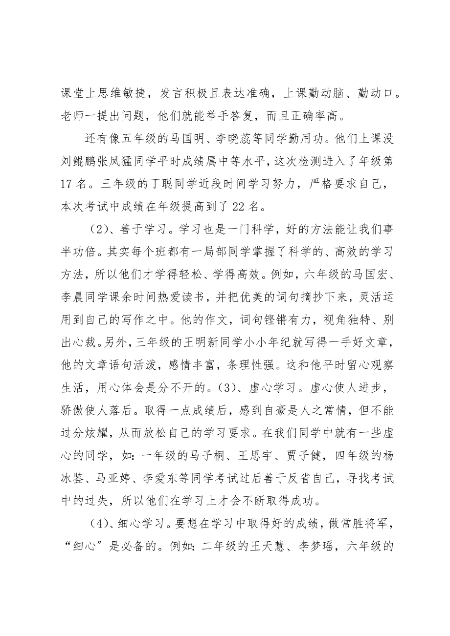 2023年第一次月考表彰总结新编.docx_第2页