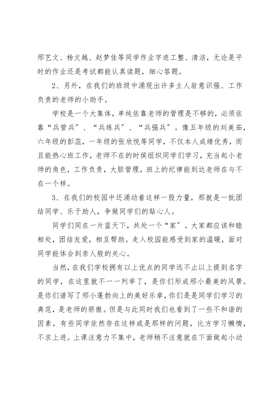 2023年第一次月考表彰总结新编.docx_第3页