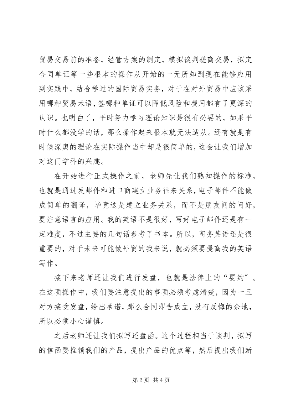 2023年《出口贸易模拟操作教程》心得体会新编.docx_第2页