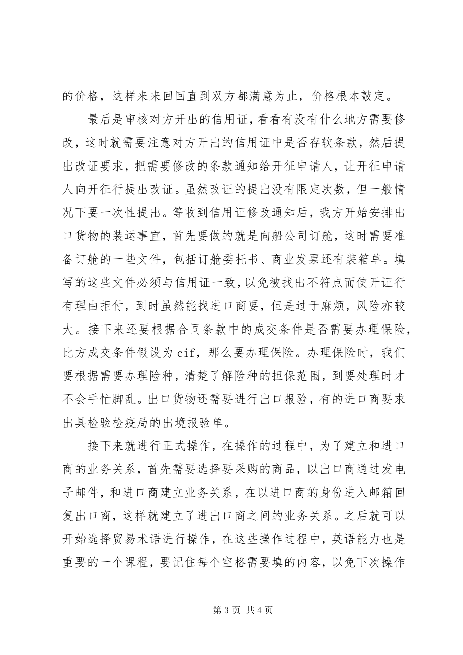 2023年《出口贸易模拟操作教程》心得体会新编.docx_第3页