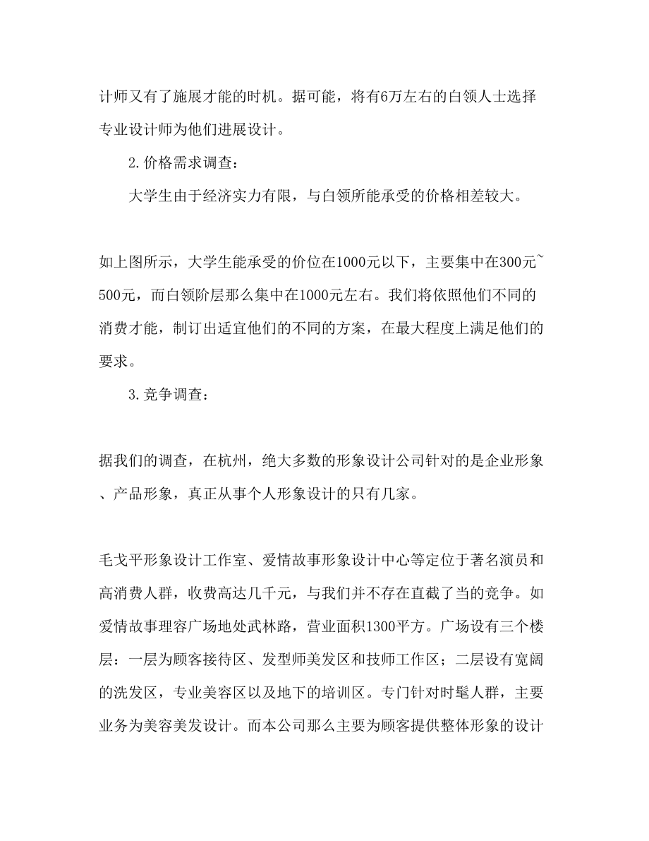 2023年商业计划书范文1.docx_第3页