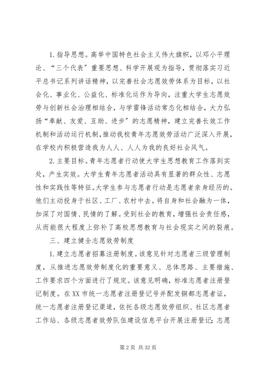 2023年志愿者三级管理制度在我校实施性的意见.docx_第2页