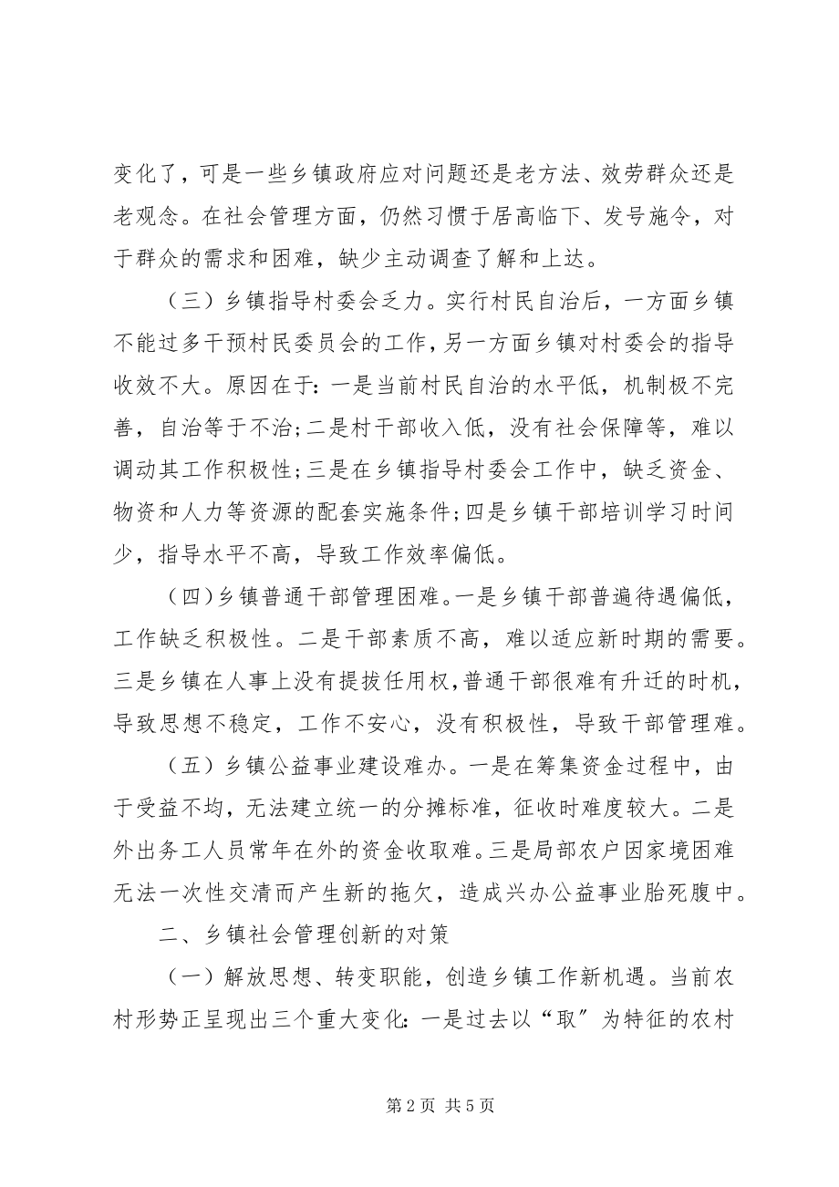 2023年乡镇加强社会管理创新的工作心得.docx_第2页