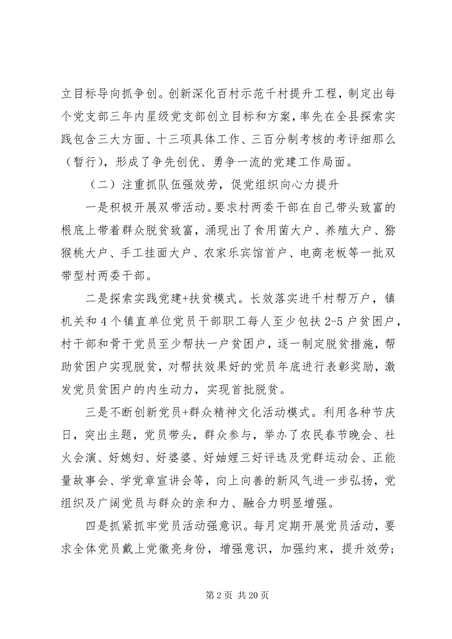 2023年先进基层党组织事迹材料六篇.docx_第2页