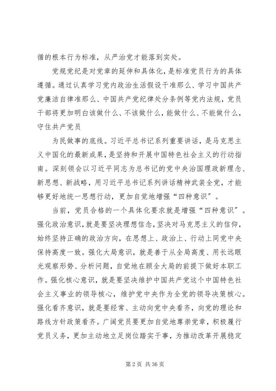 2023年学系列致辞四个意识.docx_第2页