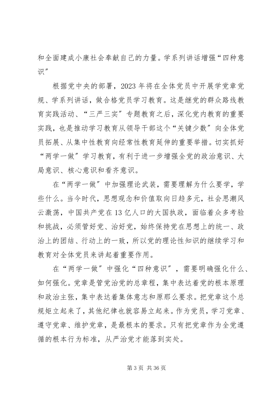 2023年学系列致辞四个意识.docx_第3页