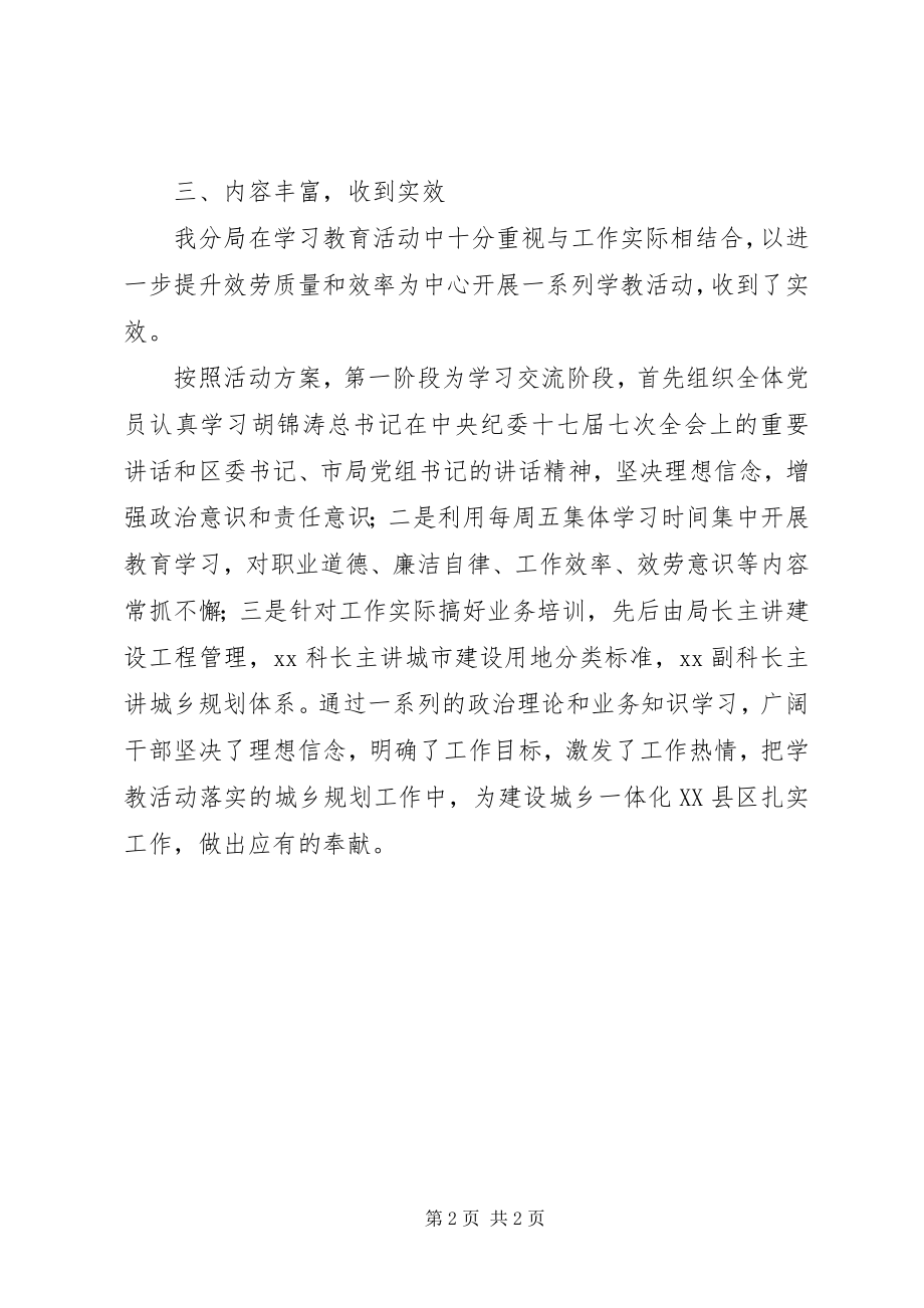 2023年某局保持党的纯洁性学习活动第一阶段工作汇报.docx_第2页