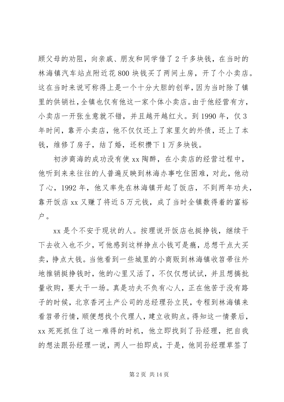 2023年劳模先进事迹推荐材料三篇.docx_第2页