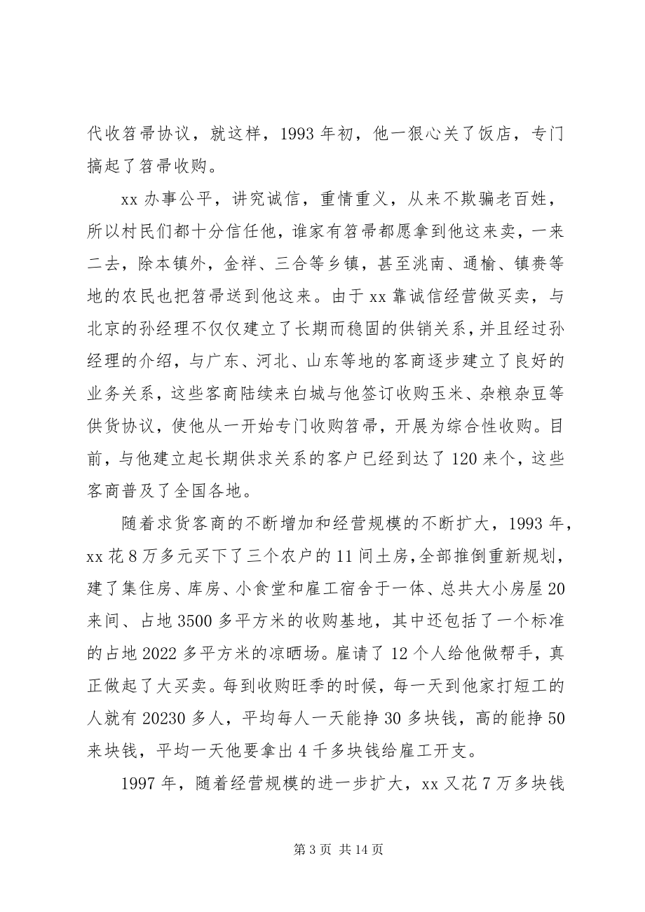 2023年劳模先进事迹推荐材料三篇.docx_第3页