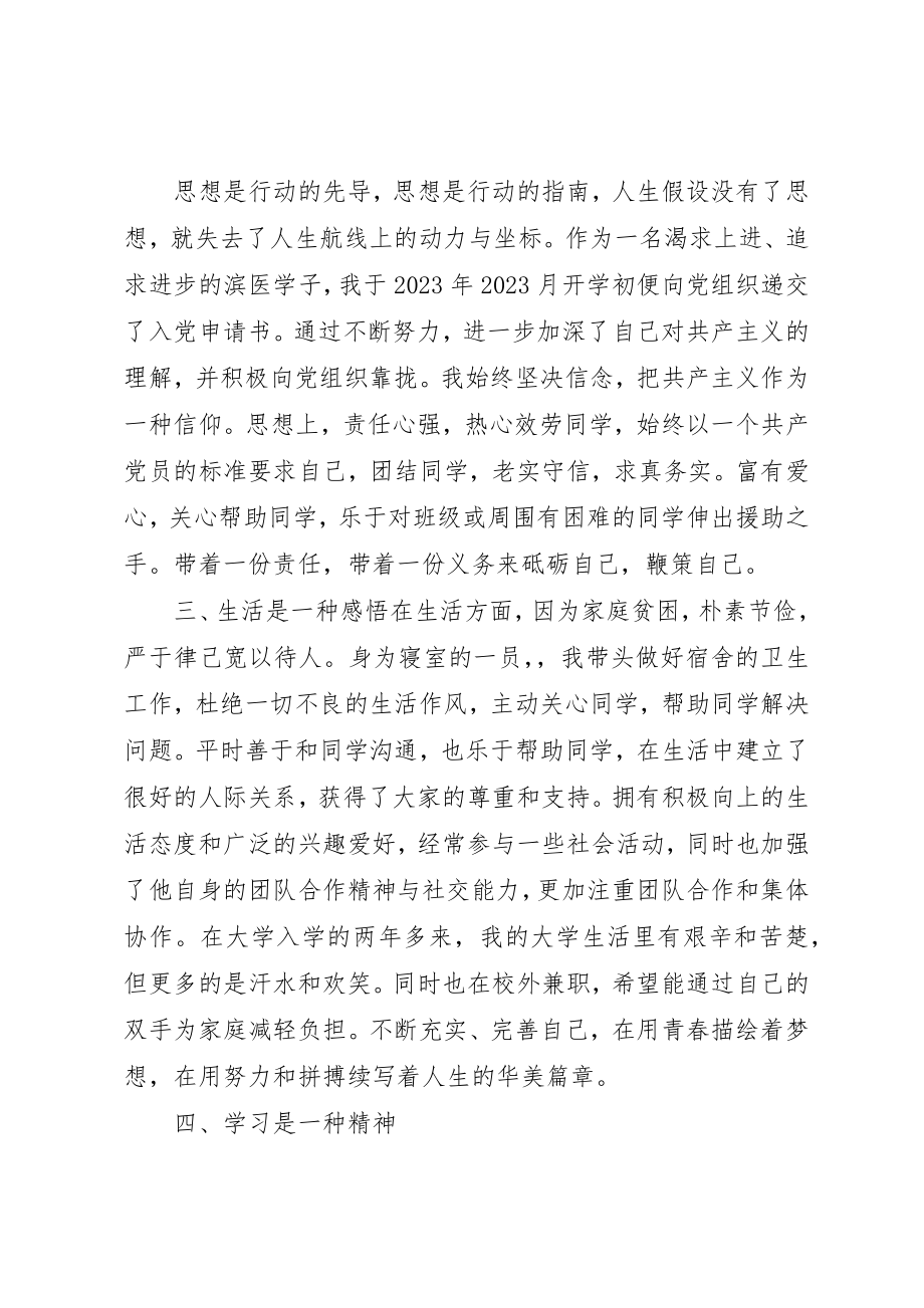 2023年大学生个人事迹材料.docx_第2页