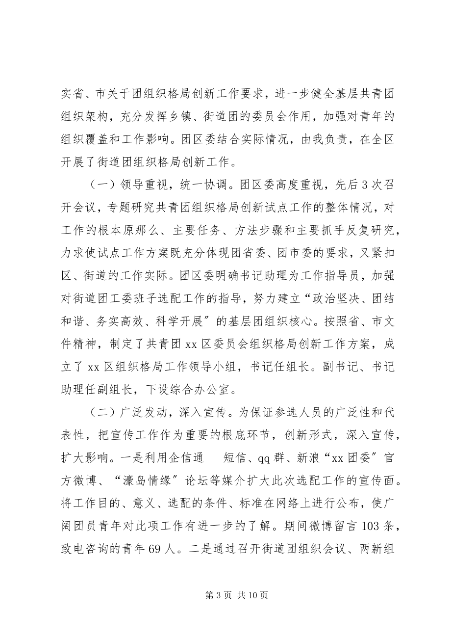 2023年赴县级团委挂职锻炼个人工作总结团委挂职.docx_第3页