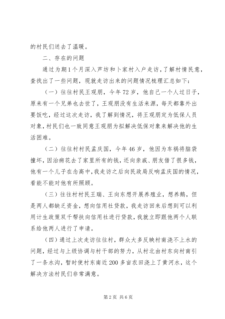 2023年千名干部基层走访活动心得体会.docx_第2页