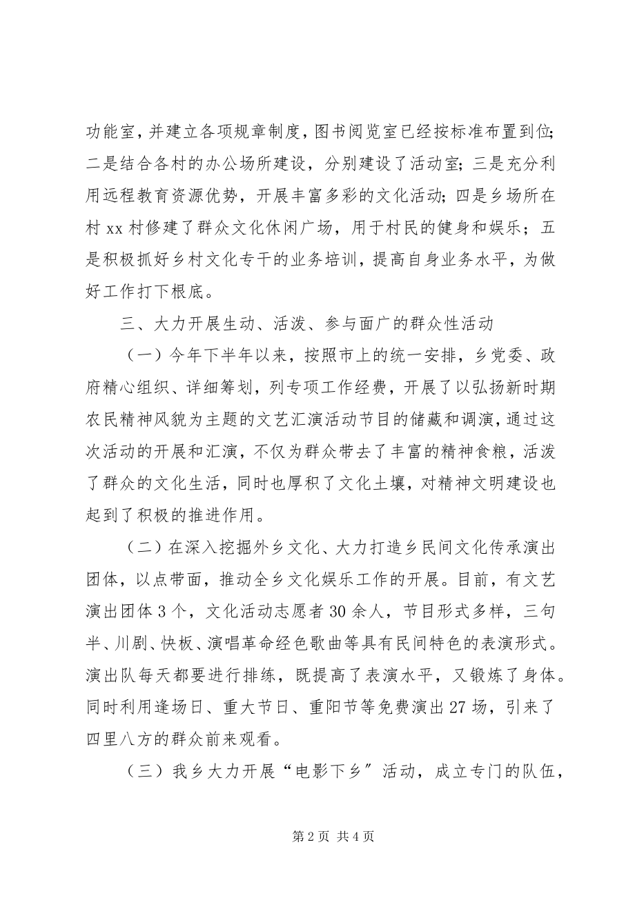 2023年乡镇年度基层文化建设工作总结.docx_第2页