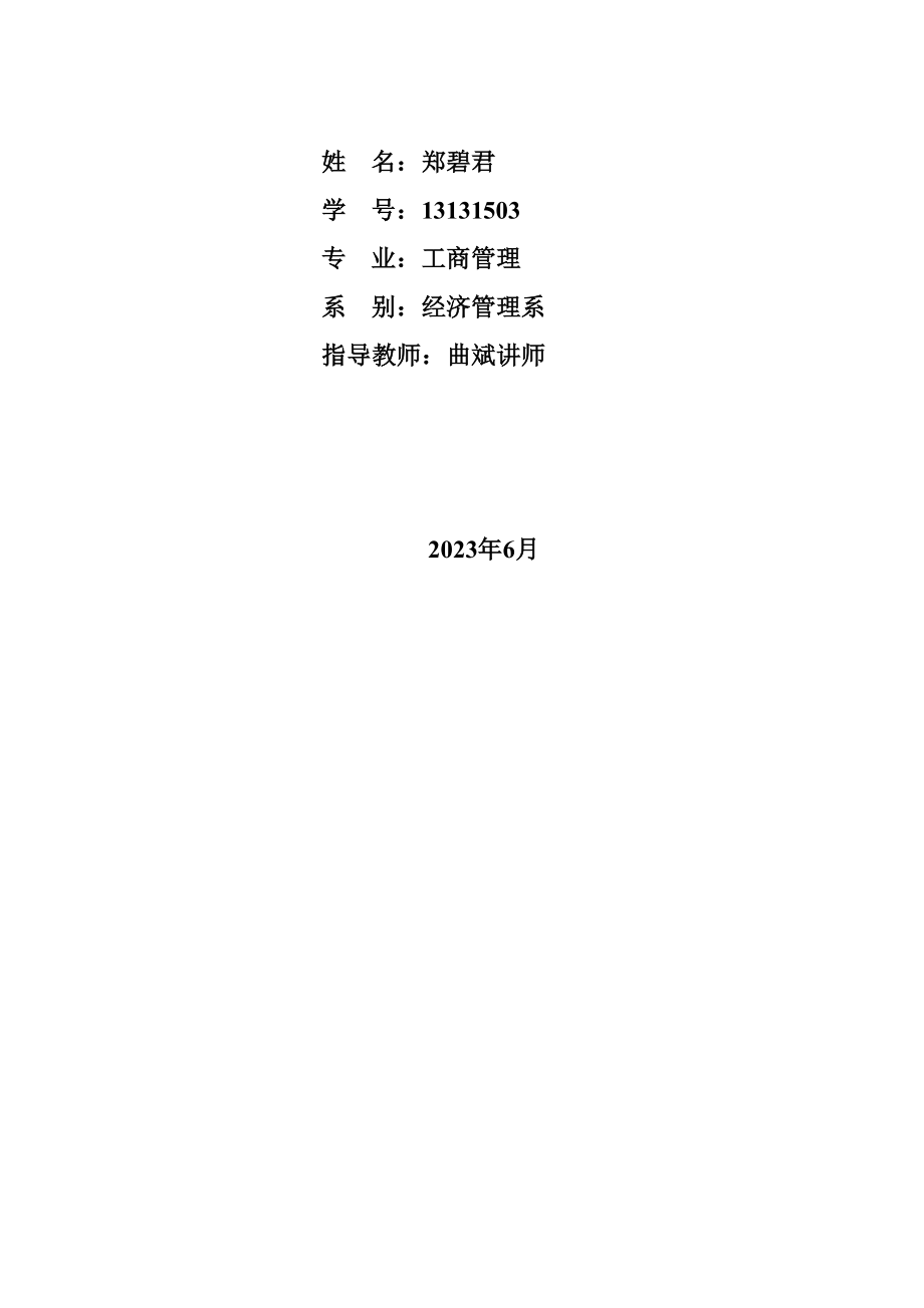 2023年张家港贵康木业公司员工激励机制的研究（标红1）.docx_第2页