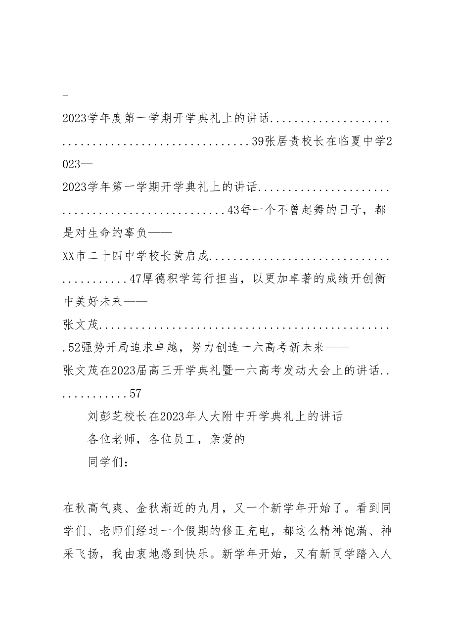 2023年学校长讲话稿集锦.doc_第2页