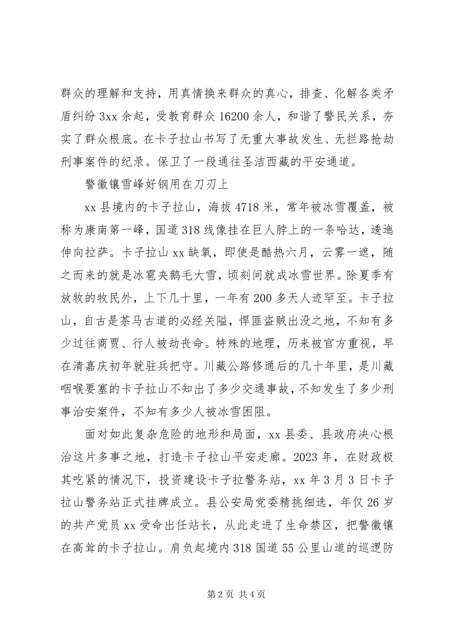 2023年公安局副政委先进事迹材料.docx_第2页