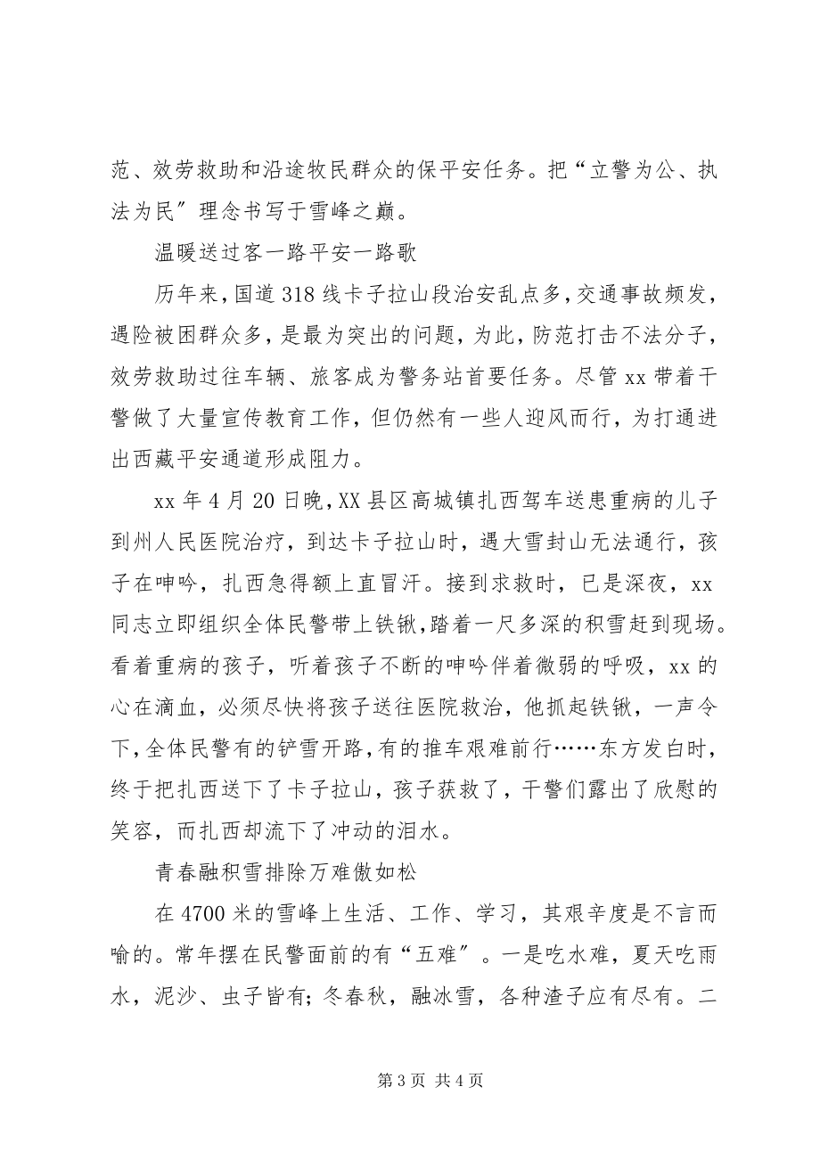 2023年公安局副政委先进事迹材料.docx_第3页