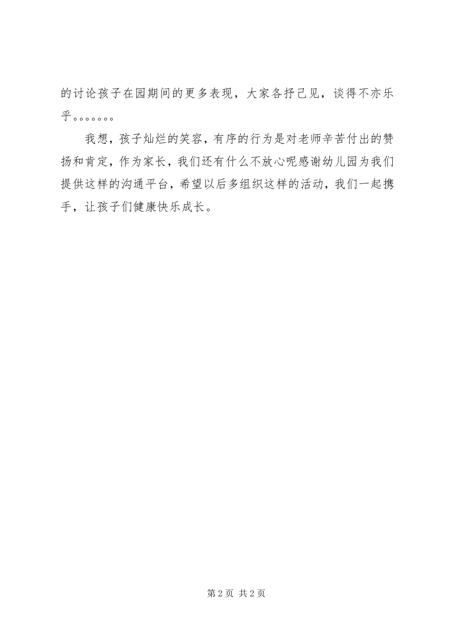 2023年教育活动观摩心得体会.docx_第2页