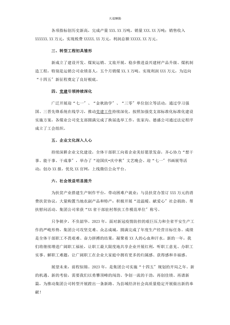 2023年董事长元旦致辞范文.docx_第2页