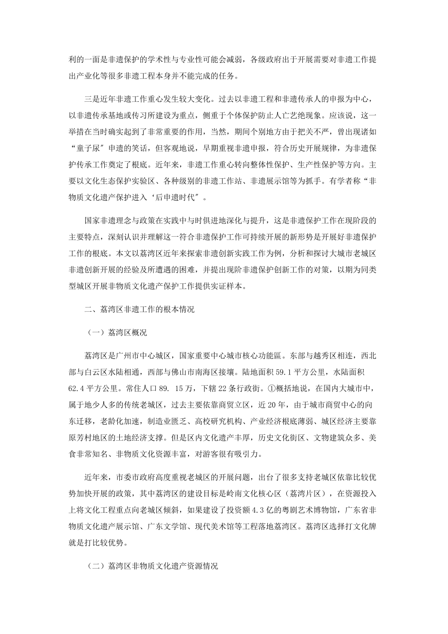 2023年新形势下非遗创新发展与实践.docx_第2页