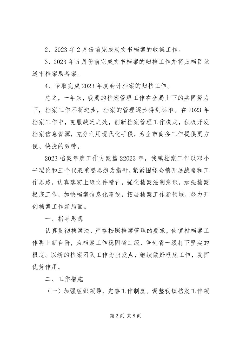 2023年档案度工作计划优秀.docx_第2页