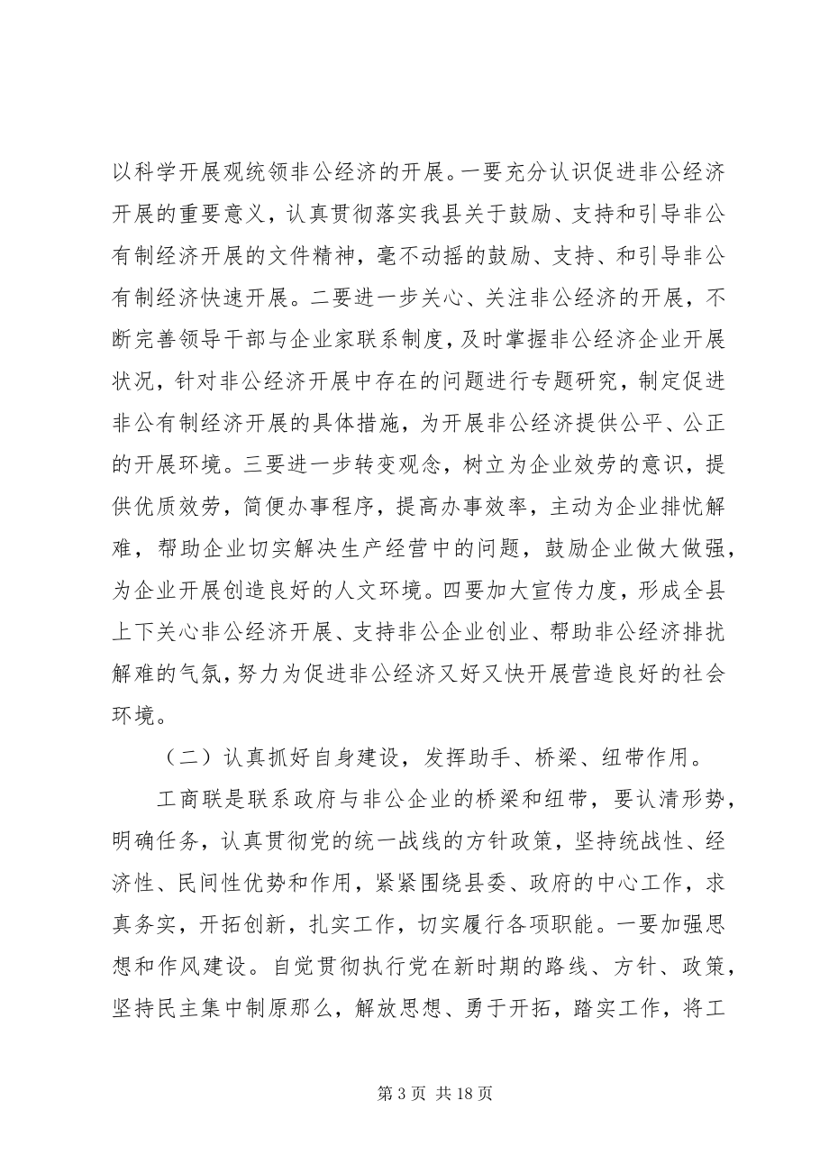 2023年工商联换届会议领导致辞.docx_第3页