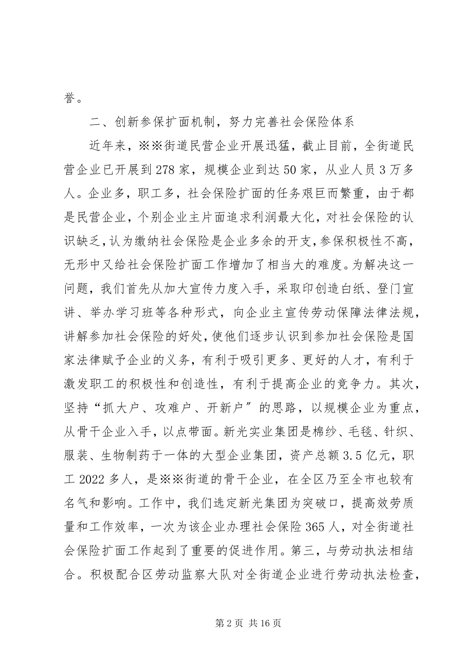 2023年街道劳动保障所典型经验材料.docx_第2页