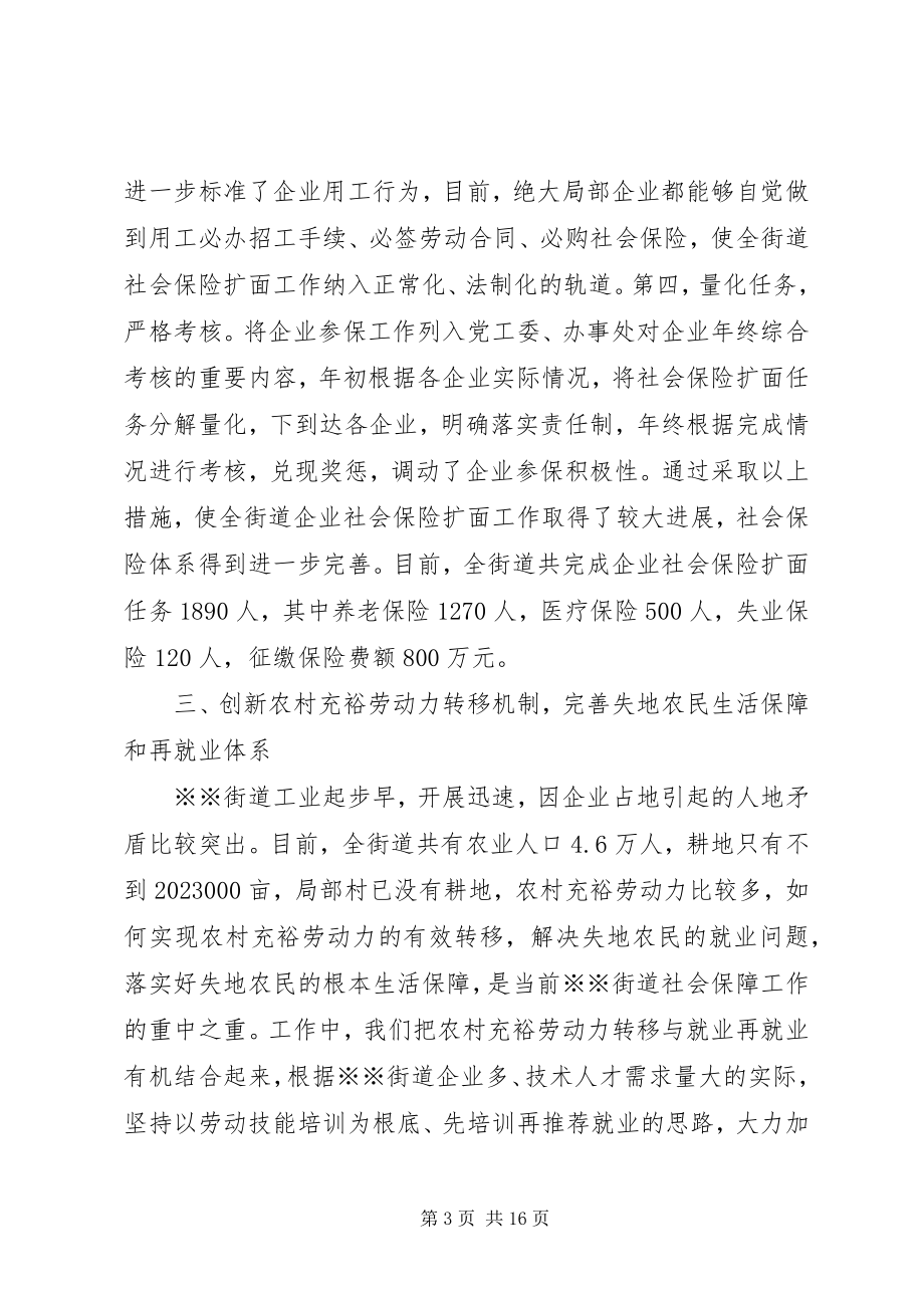 2023年街道劳动保障所典型经验材料.docx_第3页