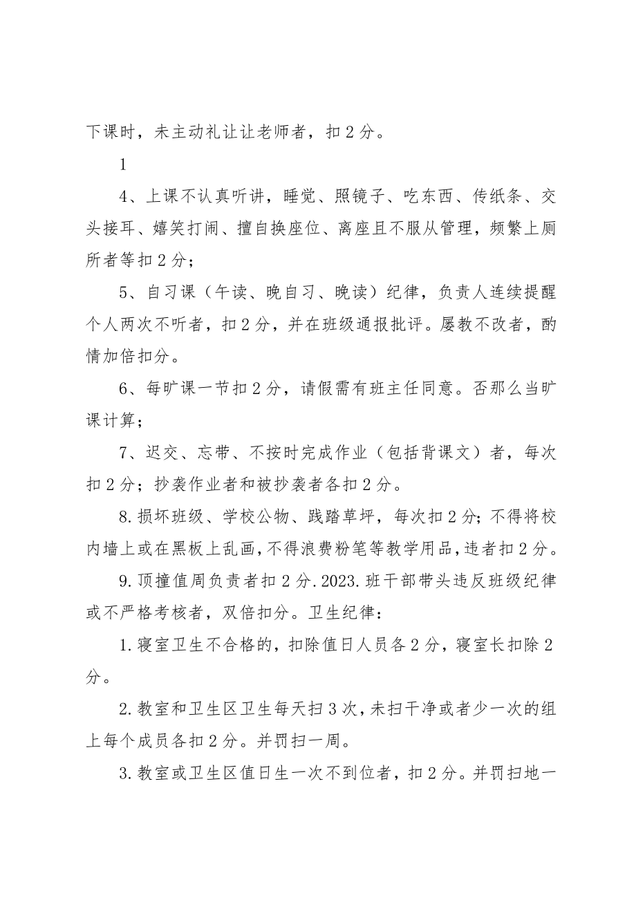 2023年初中班级管理奖惩制度.docx_第2页