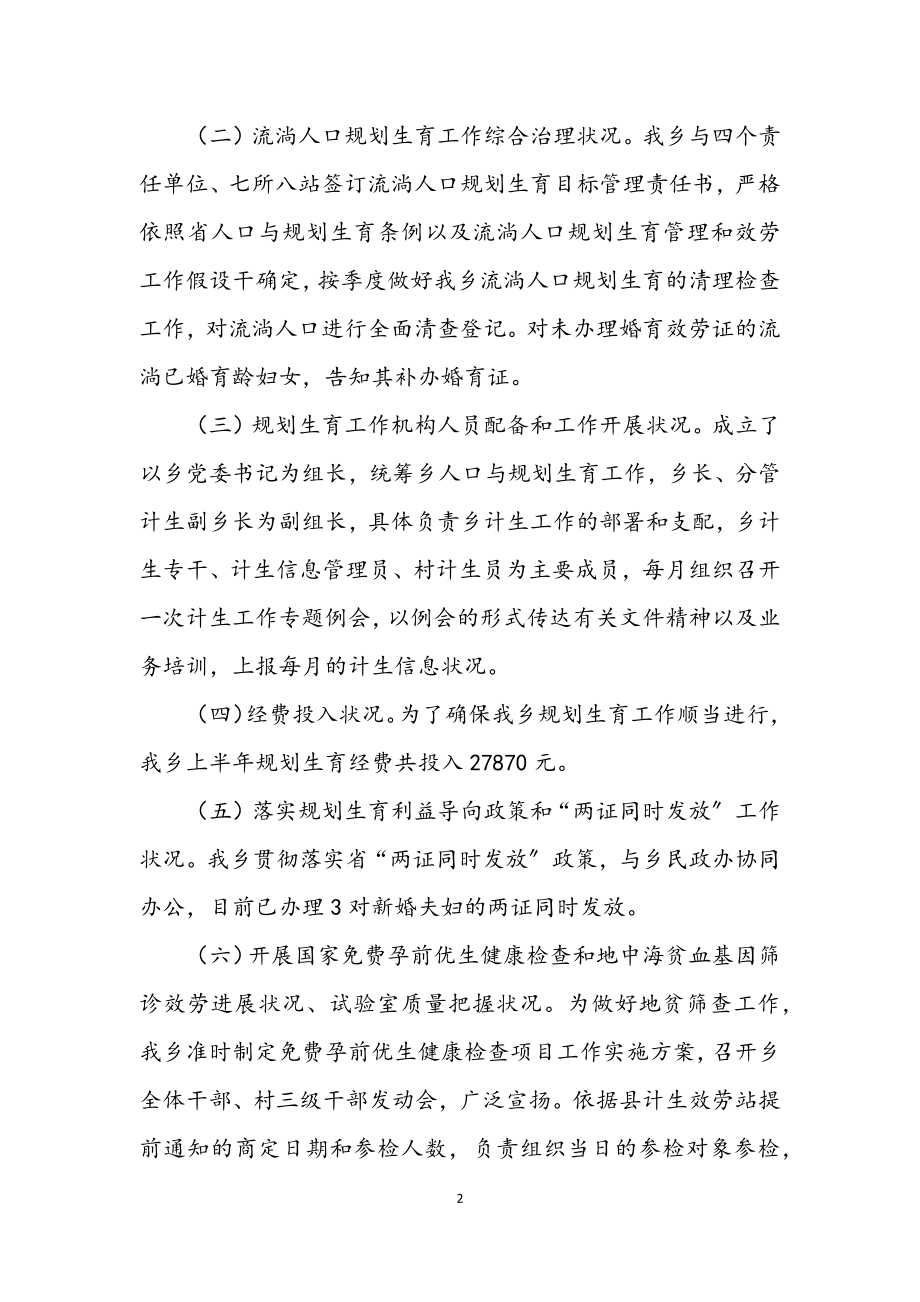 2023年乡镇计划生育半年工作总结.docx_第2页