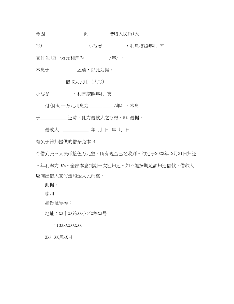 2023年有律师提供的借条范本.docx_第2页