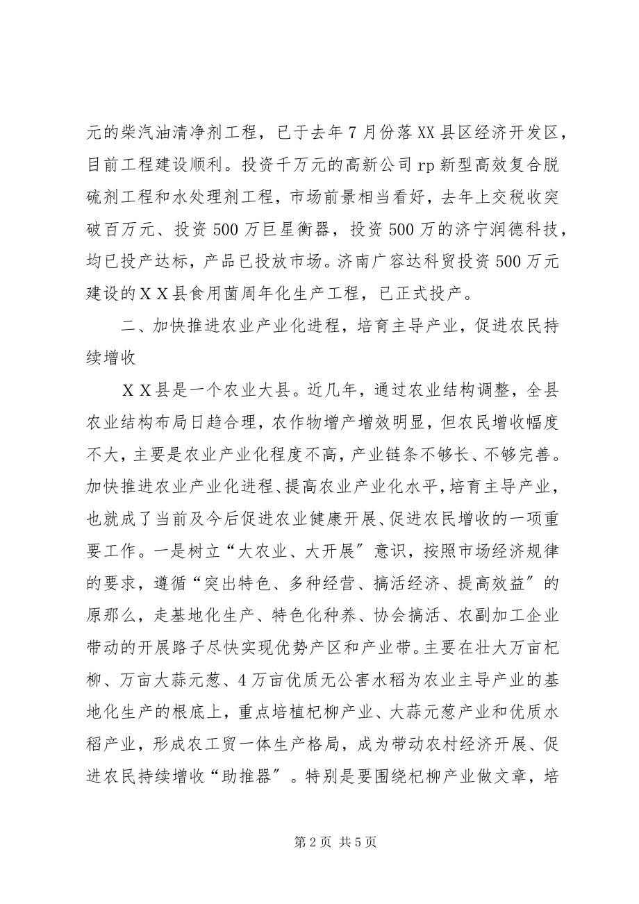 2023年科学谋划凝神聚力加快社会主义新农村建设.docx_第2页