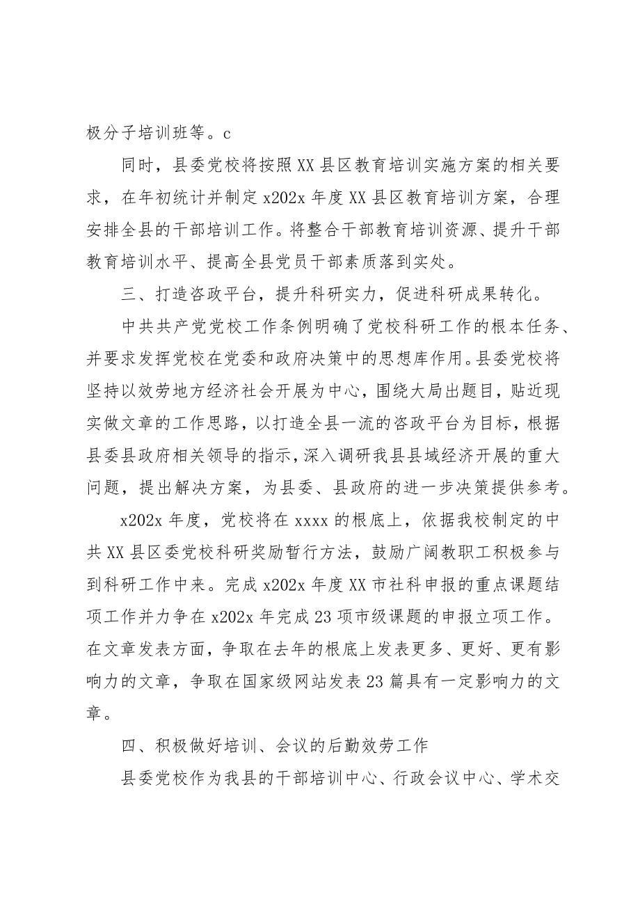 2023年党校个人年度工作总结.docx_第3页