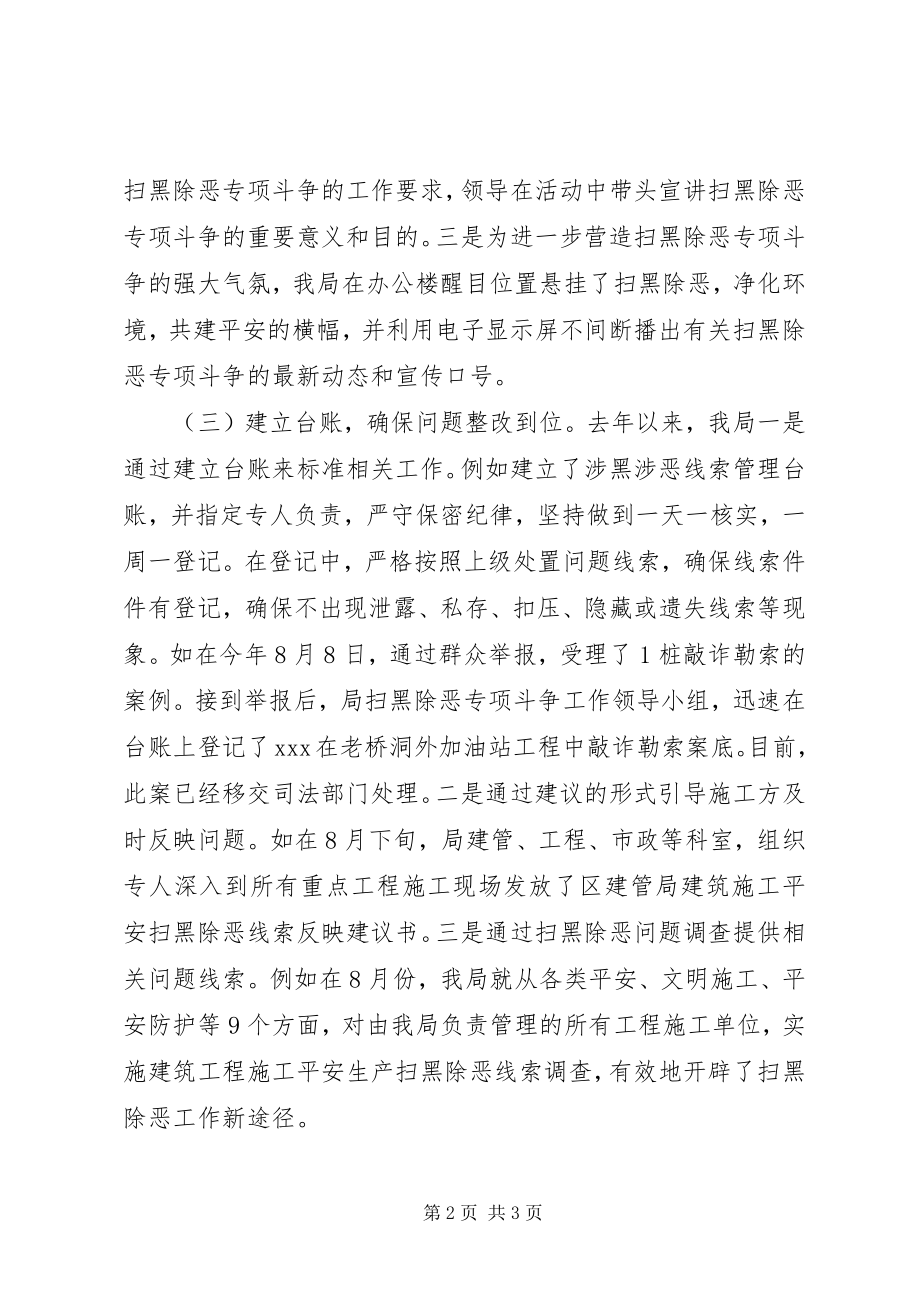 2023年全区开展扫黑除恶专项斗争情况汇报.docx_第2页