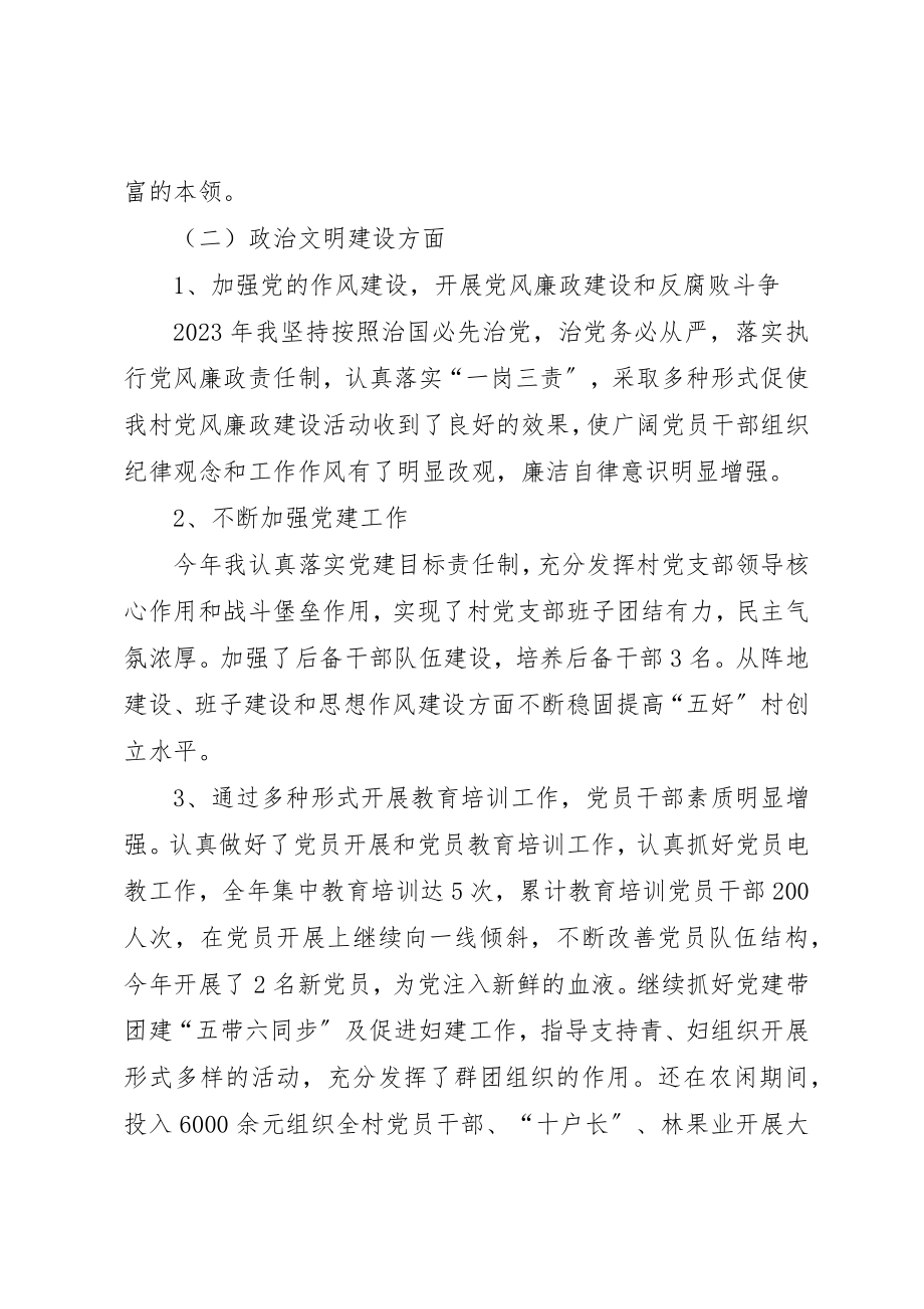 2023年党支部书记上半年个人工作总结.docx_第3页