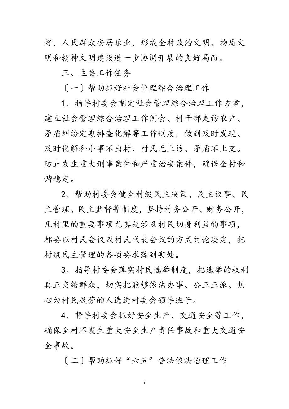 2023年司法局文明共建工作计划范文.doc_第2页