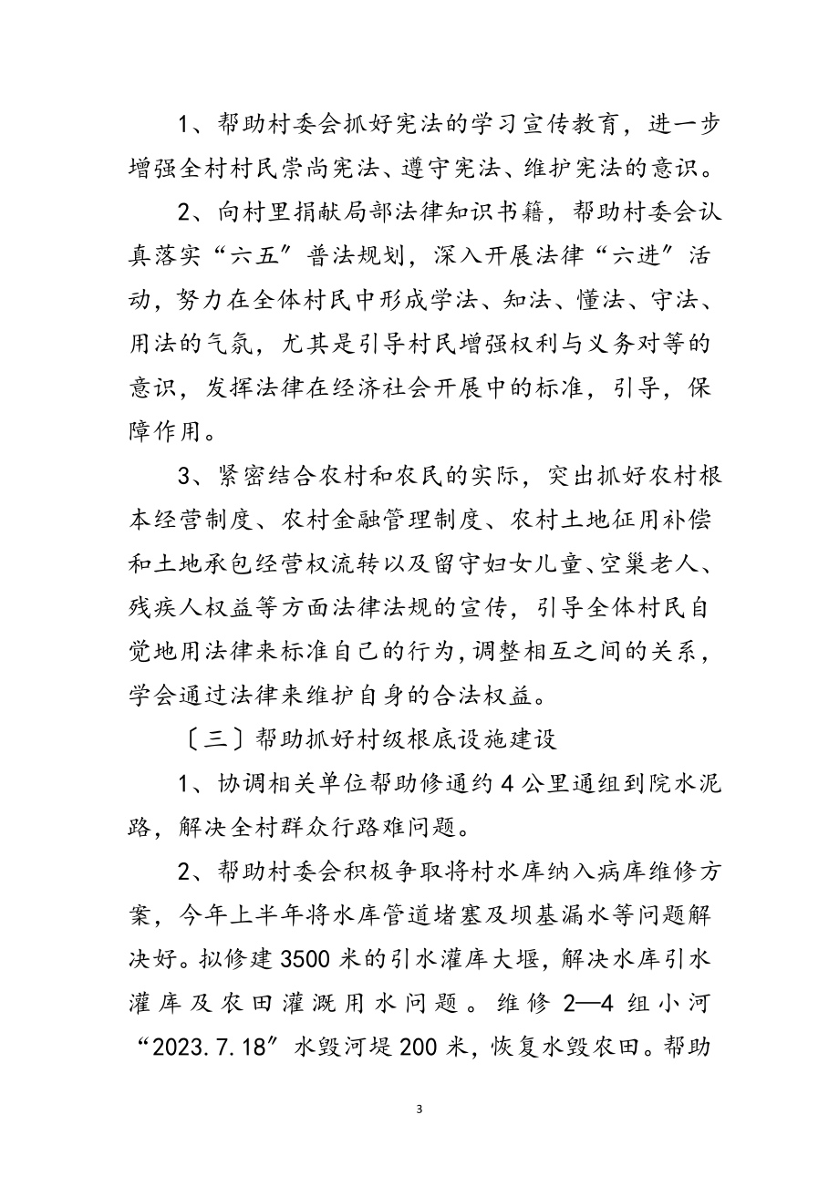 2023年司法局文明共建工作计划范文.doc_第3页