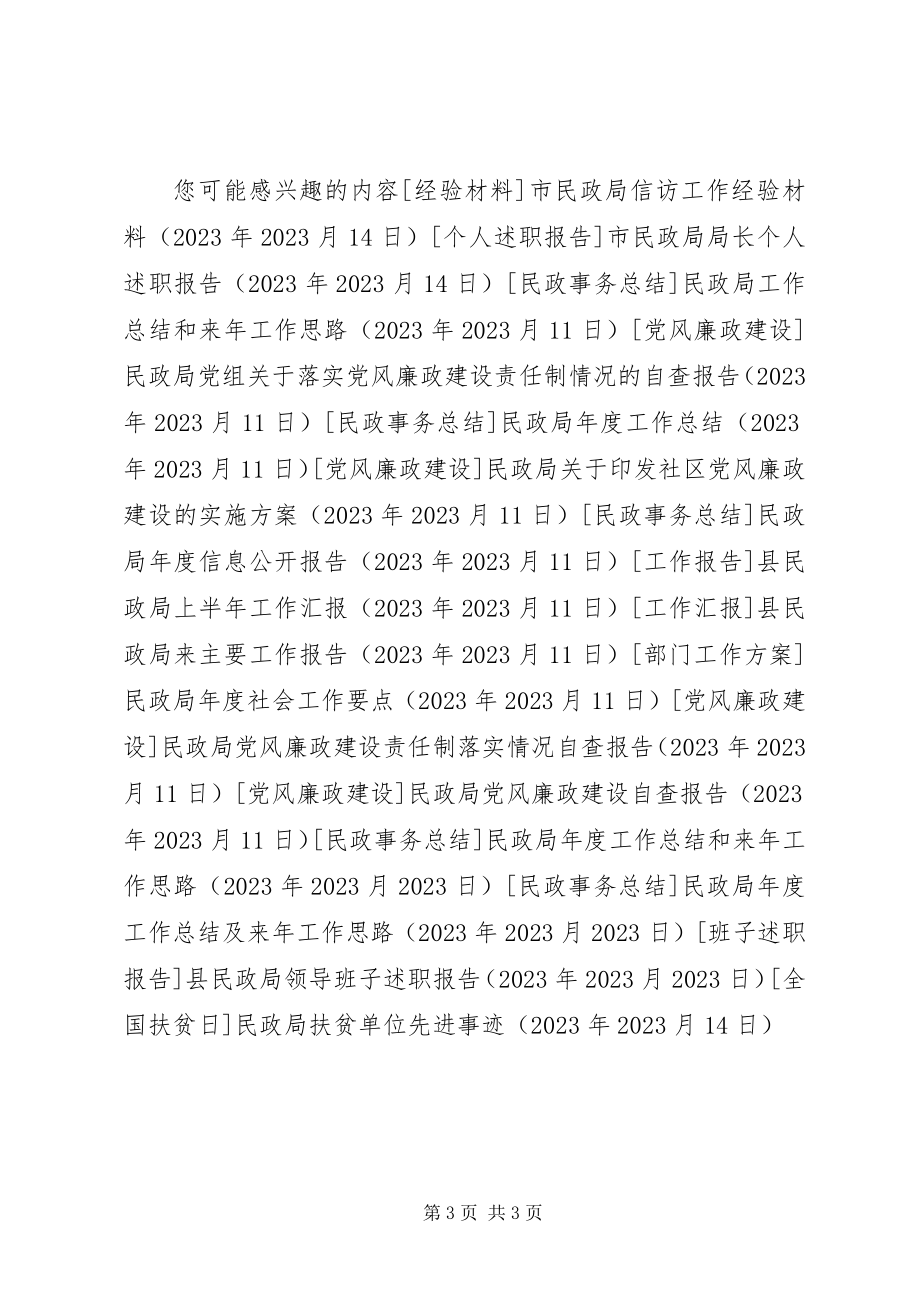 2023年民政局扶贫单位先进事迹.docx_第3页