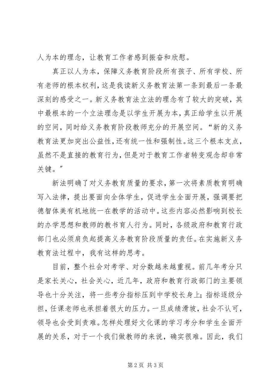 2023年四新学习心得体会.docx_第2页